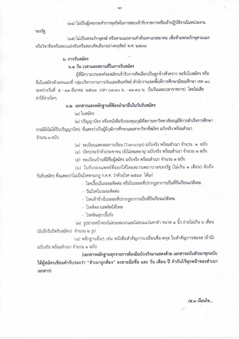 สพม.เขต10-เพชรบุรี - ครูโอ๋ รูปที่ 1